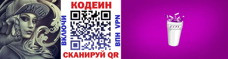 Codein напиток Lean (лин)  Руза 